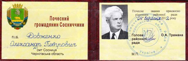 Заслуги Олександра Довженка не мають строку давності (ZV 150612-6.jpg)